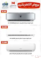 عروض المحلاوى ستورز من ٢٢ حتى ٢٨ يوليو ٢٠٢٦ عروض الأجهزة الكهربائية - المحلاوى ستورز - مصر - 22 يوليو 2026 – 28 يوليو 2026 - صفحة 3