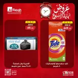 عروض الراية ماركت مصر من ٢٣ حتى ٢٥ يوليو ٢٠٢٦ عروض نهاية الأسبوع - الراية ماركت - مصر - 23 يوليو 2026 – 25 يوليو 2026 - صفحة 2