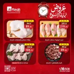 عروض الراية ماركت مصر من ٢٣ حتى ٢٥ يوليو ٢٠٢٦ عروض نهاية الأسبوع - الراية ماركت - مصر - 23 يوليو 2026 – 25 يوليو 2026 - صفحة 4