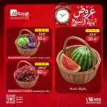 عروض الراية ماركت مصر من ٢٣ حتى ٢٥ يوليو ٢٠٢٦ عروض نهاية الأسبوع - الراية ماركت - مصر - 23 يوليو 2026 – 25 يوليو 2026 - صفحة 6