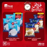 عروض الراية ماركت مصر من ٢٣ حتى ٢٥ يوليو ٢٠٢٦ عروض نهاية الأسبوع - الراية ماركت - مصر - 23 يوليو 2026 – 25 يوليو 2026 - صفحة 5