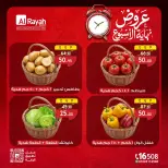 عروض الراية ماركت مصر من ٢٣ حتى ٢٥ يوليو ٢٠٢٦ عروض نهاية الأسبوع - الراية ماركت - مصر - 23 يوليو 2026 – 25 يوليو 2026 - صفحة 7