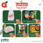 Ofertas de Panda Egipto de 23 a 25 julio 2026 Ofertas de fin de semana - Panda - Egipto - 23 julio 2026 – 25 julio 2026 - Página 13