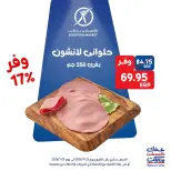 عروض إكسبشن ماركت من ٢٣ حتى ٢٥ يوليو ٢٠٢٦ عروض الويك اند - إكسبشن ماركت - مصر - 23 يوليو 2026 – 25 يوليو 2026 - صفحة 6