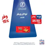 عروض إكسبشن ماركت من ٢٣ حتى ٢٥ يوليو ٢٠٢٦ عروض الويك اند - إكسبشن ماركت - مصر - 23 يوليو 2026 – 25 يوليو 2026 - صفحة 10