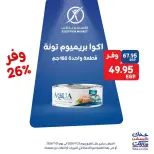 عروض إكسبشن ماركت من ٢٣ حتى ٢٥ يوليو ٢٠٢٦ عروض الويك اند - إكسبشن ماركت - مصر - 23 يوليو 2026 – 25 يوليو 2026 - صفحة 1