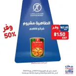 عروض إكسبشن ماركت من ٢٣ حتى ٢٥ يوليو ٢٠٢٦ عروض الويك اند - إكسبشن ماركت - مصر - 23 يوليو 2026 – 25 يوليو 2026 - صفحة 2