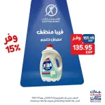 عروض إكسبشن ماركت من ٢٣ حتى ٢٥ يوليو ٢٠٢٦ عروض الويك اند - إكسبشن ماركت - مصر - 23 يوليو 2026 – 25 يوليو 2026 - صفحة 11