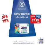 عروض إكسبشن ماركت من ٢٣ حتى ٢٥ يوليو ٢٠٢٦ عروض الويك اند - إكسبشن ماركت - مصر - 23 يوليو 2026 – 25 يوليو 2026 - صفحة 13