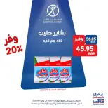 عروض إكسبشن ماركت من ٢٣ حتى ٢٥ يوليو ٢٠٢٦ عروض الويك اند - إكسبشن ماركت - مصر - 23 يوليو 2026 – 25 يوليو 2026 - صفحة 5