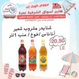 عروض هايبر أسواق الشرقية بفرع غمرة من ٢٣ حتى ٢٥ يوليو ٢٠٢٦ عروض نهاية الأسبوع - هايبر أسواق الشرقية - مصر - 23 يوليو 2026 – 25 يوليو 2026 - صفحة 10