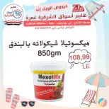 عروض هايبر أسواق الشرقية بفرع غمرة من ٢٣ حتى ٢٥ يوليو ٢٠٢٦ عروض نهاية الأسبوع - هايبر أسواق الشرقية - مصر - 23 يوليو 2026 – 25 يوليو 2026 - صفحة 14