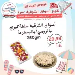 عروض هايبر أسواق الشرقية بفرع غمرة من ٢٣ حتى ٢٥ يوليو ٢٠٢٦ عروض نهاية الأسبوع - هايبر أسواق الشرقية - مصر - 23 يوليو 2026 – 25 يوليو 2026 - صفحة 6