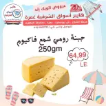 عروض هايبر أسواق الشرقية بفرع غمرة من ٢٣ حتى ٢٥ يوليو ٢٠٢٦ عروض نهاية الأسبوع - هايبر أسواق الشرقية - مصر - 23 يوليو 2026 – 25 يوليو 2026 - صفحة 3