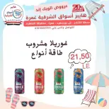 عروض هايبر أسواق الشرقية بفرع غمرة من ٢٣ حتى ٢٥ يوليو ٢٠٢٦ عروض نهاية الأسبوع - هايبر أسواق الشرقية - مصر - 23 يوليو 2026 – 25 يوليو 2026 - صفحة 12