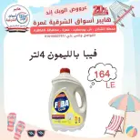 عروض هايبر أسواق الشرقية بفرع غمرة من ٢٣ حتى ٢٥ يوليو ٢٠٢٦ عروض نهاية الأسبوع - هايبر أسواق الشرقية - مصر - 23 يوليو 2026 – 25 يوليو 2026 - صفحة 15