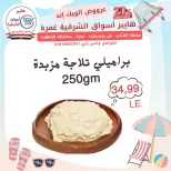 عروض هايبر أسواق الشرقية بفرع غمرة من ٢٣ حتى ٢٥ يوليو ٢٠٢٦ عروض نهاية الأسبوع - هايبر أسواق الشرقية - مصر - 23 يوليو 2026 – 25 يوليو 2026 - صفحة 2