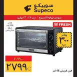 عروض سوبيكو مصر من ٢٣ حتى ٢٦ يوليو ٢٠٢٦ عروض نهاية الأسبوع - سوبيكو - مصر - 23 يوليو 2026 – 26 يوليو 2026 - صفحة 8