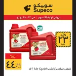 عروض سوبيكو مصر من ٢٣ حتى ٢٥ يوليو ٢٠٢٦ عروض نهاية الأسبوع - سوبيكو - مصر - 23 يوليو 2026 – 25 يوليو 2026 - صفحة 9