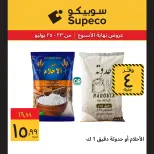 عروض سوبيكو مصر من ٢٣ حتى ٢٥ يوليو ٢٠٢٦ عروض نهاية الأسبوع - سوبيكو - مصر - 23 يوليو 2026 – 25 يوليو 2026 - صفحة 8