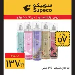 عروض سوبيكو مصر من ٢٣ حتى ٢٥ يوليو ٢٠٢٦ عروض نهاية الأسبوع - سوبيكو - مصر - 23 يوليو 2026 – 25 يوليو 2026 - صفحة 12