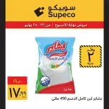 عروض سوبيكو مصر من ٢٣ حتى ٢٥ يوليو ٢٠٢٦ عروض نهاية الأسبوع - سوبيكو - مصر - 23 يوليو 2026 – 25 يوليو 2026 - صفحة 11