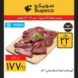 عروض سوبيكو مصر من ٢٣ حتى ٢٥ يوليو ٢٠٢٦ عروض نهاية الأسبوع - سوبيكو - مصر - 23 يوليو 2026 – 25 يوليو 2026 - صفحة 4