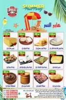 عروض هايبر النسر مصر من ٢٣ حتى ٢٦ يوليو ٢٠٢٦ عروض الويك اند - هايبر النسر - مصر - 23 يوليو 2026 – 26 يوليو 2026 - صفحة 1