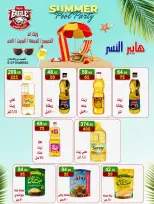 عروض هايبر النسر مصر من ٢٣ حتى ٢٦ يوليو ٢٠٢٦ عروض الويك اند - هايبر النسر - مصر - 23 يوليو 2026 – 26 يوليو 2026 - صفحة 6