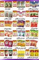 عروض هايبر نيو فكرة مصر من ٢٠ حتى ٢٦ يوليو ٢٠٢٦ عروض ساخنة - هايبر نيو فكرة - مصر - 20 يوليو 2026 – 26 يوليو 2026 - صفحة 3