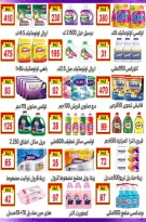 عروض هايبر نيو فكرة مصر من ٢٠ حتى ٢٦ يوليو ٢٠٢٦ عروض ساخنة - هايبر نيو فكرة - مصر - 20 يوليو 2026 – 26 يوليو 2026 - صفحة 6