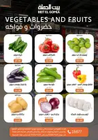عروض بيت الجملة من ٢٣ حتى ٢٥ يوليو ٢٠٢٦ عروض الويك اند - بيت الجملة - مصر - 23 يوليو 2026 – 25 يوليو 2026 - صفحة 11