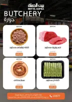 عروض بيت الجملة من ٢٣ حتى ٢٥ يوليو ٢٠٢٦ عروض الويك اند - بيت الجملة - مصر - 23 يوليو 2026 – 25 يوليو 2026 - صفحة 3