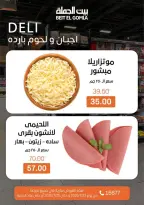 عروض بيت الجملة من ٢٣ حتى ٢٥ يوليو ٢٠٢٦ عروض الويك اند - بيت الجملة - مصر - 23 يوليو 2026 – 25 يوليو 2026 - صفحة 2