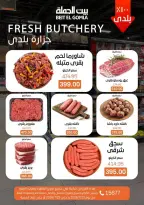 عروض بيت الجملة من ٢٣ حتى ٢٥ يوليو ٢٠٢٦ عروض الويك اند - بيت الجملة - مصر - 23 يوليو 2026 – 25 يوليو 2026 - صفحة 5