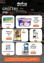 عروض بيت الجملة من ٢٣ حتى ٢٥ يوليو ٢٠٢٦ عروض الويك اند - بيت الجملة - مصر - 23 يوليو 2026 – 25 يوليو 2026 - صفحة 18