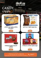عروض بيت الجملة من ٢٣ حتى ٢٥ يوليو ٢٠٢٦ عروض الويك اند - بيت الجملة - مصر - 23 يوليو 2026 – 25 يوليو 2026 - صفحة 20