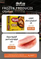 عروض بيت الجملة من ٢٣ حتى ٢٥ يوليو ٢٠٢٦ عروض الويك اند - بيت الجملة - مصر - 23 يوليو 2026 – 25 يوليو 2026 - صفحة 15