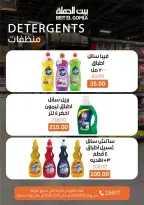 عروض بيت الجملة من ٢٣ حتى ٢٥ يوليو ٢٠٢٦ عروض الويك اند - بيت الجملة - مصر - 23 يوليو 2026 – 25 يوليو 2026 - صفحة 22