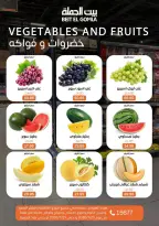 عروض بيت الجملة من ٢٣ حتى ٢٥ يوليو ٢٠٢٦ عروض الويك اند - بيت الجملة - مصر - 23 يوليو 2026 – 25 يوليو 2026 - صفحة 12
