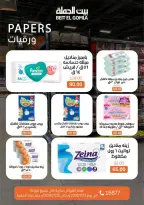 عروض بيت الجملة من ٢٣ حتى ٢٥ يوليو ٢٠٢٦ عروض الويك اند - بيت الجملة - مصر - 23 يوليو 2026 – 25 يوليو 2026 - صفحة 21