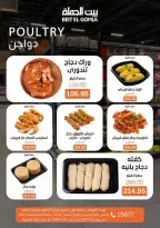 عروض بيت الجملة من ٢٣ حتى ٢٥ يوليو ٢٠٢٦ عروض الويك اند - بيت الجملة - مصر - 23 يوليو 2026 – 25 يوليو 2026 - صفحة 6