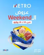 عروض مترو ماركت مصر من ٢٣ حتى ٢٥ يوليو ٢٠٢٦ عروض الويك اند - مترو ماركت - مصر - 23 يوليو 2026 – 25 يوليو 2026 - صفحة 1