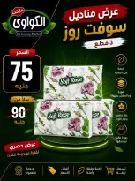 عروض الكواوى ماركت مصر من ٢٣ حتى ٢٦ يوليو ٢٠٢٦ العرض الإسبوعي - الكواوى ماركت - مصر - 23 يوليو 2026 – 26 يوليو 2026 - صفحة 11