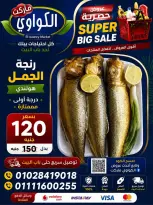 عروض الكواوى ماركت مصر من ٢٣ حتى ٢٦ يوليو ٢٠٢٦ العرض الإسبوعي - الكواوى ماركت - مصر - 23 يوليو 2026 – 26 يوليو 2026 - صفحة 12