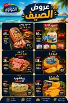 عروض الكواوى ماركت مصر من ٢٣ حتى ٢٦ يوليو ٢٠٢٦ العرض الإسبوعي - الكواوى ماركت - مصر - 23 يوليو 2026 – 26 يوليو 2026 - صفحة 3