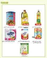 عروض جرين هايبر مصر من ٢٣ حتى ٢٧ يوليو ٢٠٢٦ أفضل العروض - جرين هايبر - مصر - 23 يوليو 2026 – 27 يوليو 2026 - صفحة 4