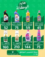Al Wakala Hyper Egypt offers Thursday 23 July 2026 Thursday offers - Page 5