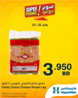 عروض هايبر ماكس البحرين من ٢٣ حتى ٢٥ يوليو ٢٠٢٦ عروض سوبر برومو - هايبر ماكس - البحرين - 23 يوليو 2026 – 25 يوليو 2026 - صفحة 2