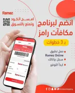 عروض أسواق رامز الإمارات من ٢٣ حتى ٢٦ يوليو ٢٠٢٦ عروض رحلة الصيف - أسواق رامز - الإمارات - 23 يوليو 2026 – 26 يوليو 2026 - صفحة 28
